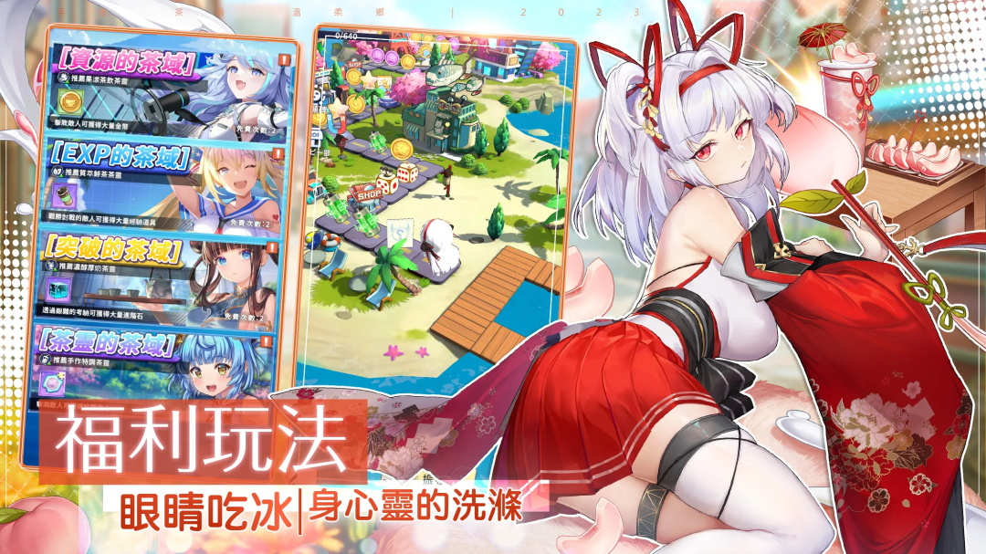 茶之恋姬手游 1.2.235中文版