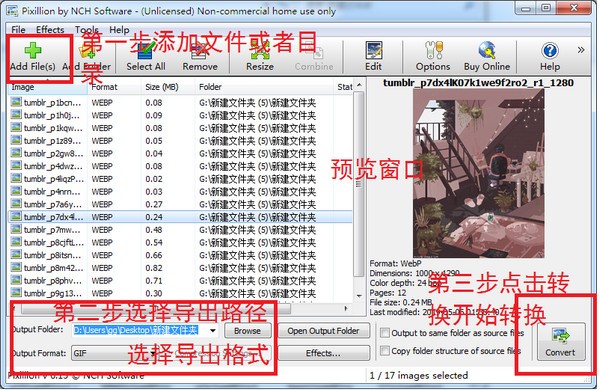 Pixillion Image Converter(webp转gif软件) v6.15免费版