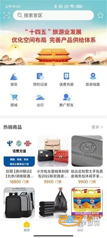 仙人山景区app官方最新版v2.3.5 安卓版