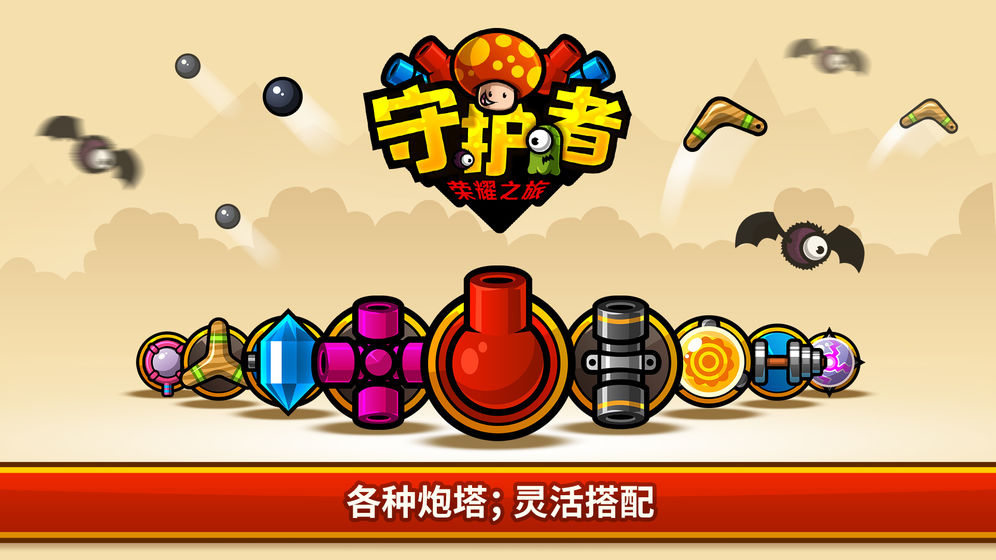 守护者荣耀之旅最新版 1.0.26安卓版