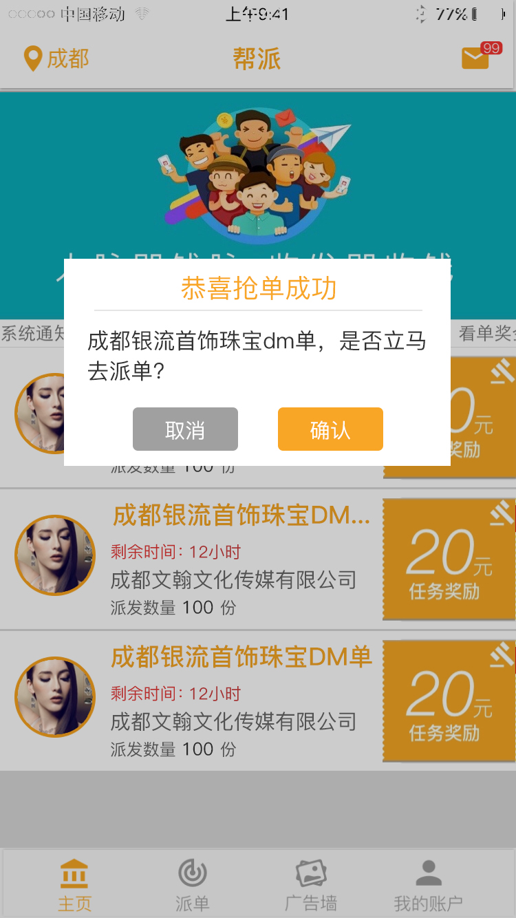 帮派派手appv1.0