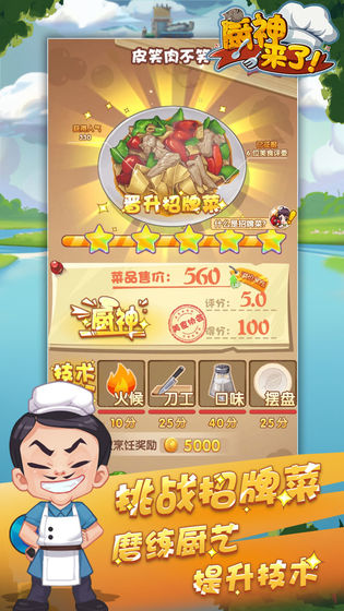 厨神来了无限金币版 2.0安卓版