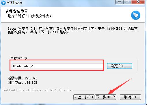 钉钉电脑版 v5.1.33.13免费版