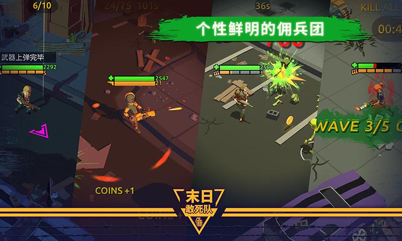 末日敢死队官方版 1.4.6最新版