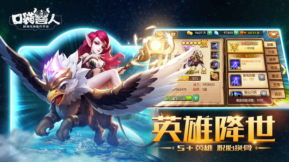 口袋兽人3.0安卓最新版v3.00