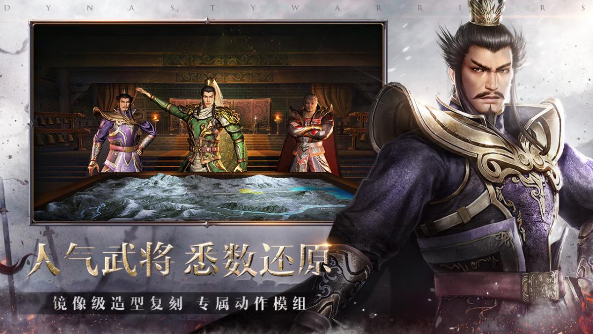 真三国无双斩官方版 1.24.7安卓版