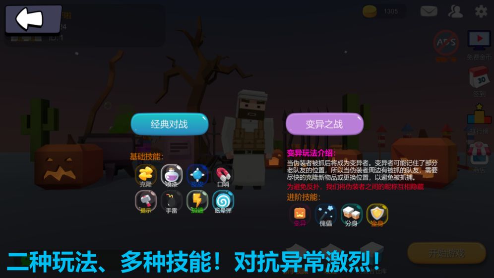捉迷藏变异最新测试服 1.0安卓版