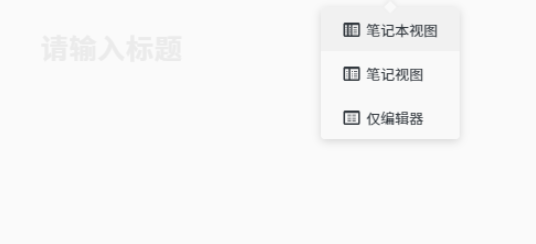 focusnote v2.5.5免费版