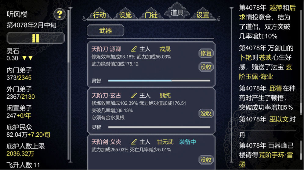 论如何建立一个修仙门派国服无限青玉灵石版 1.202最新版