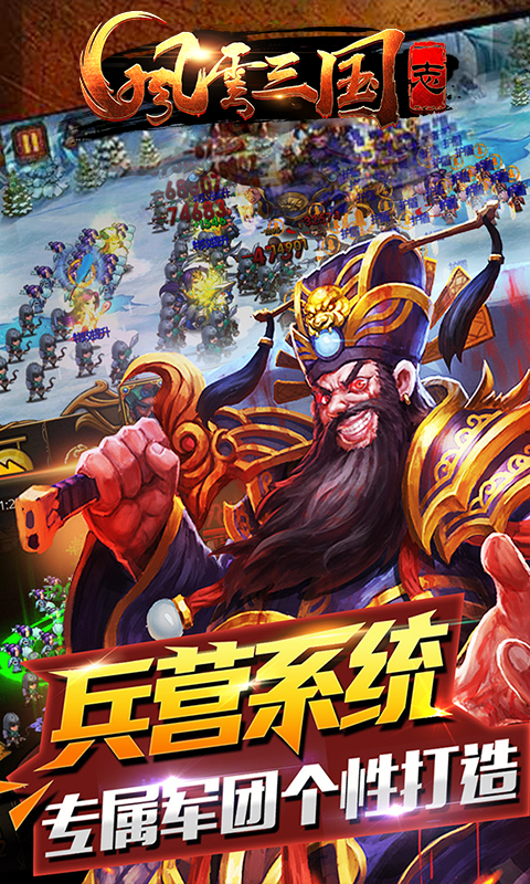 风云三国志变态版v1.0