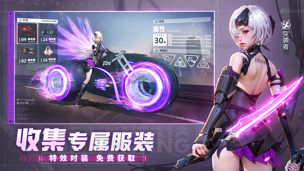机甲黎明安卓版 2.0最新版