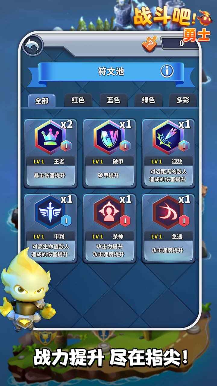 战斗吧勇士官方版