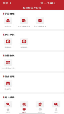 智慧学工办公系统app 1.0.6安卓版