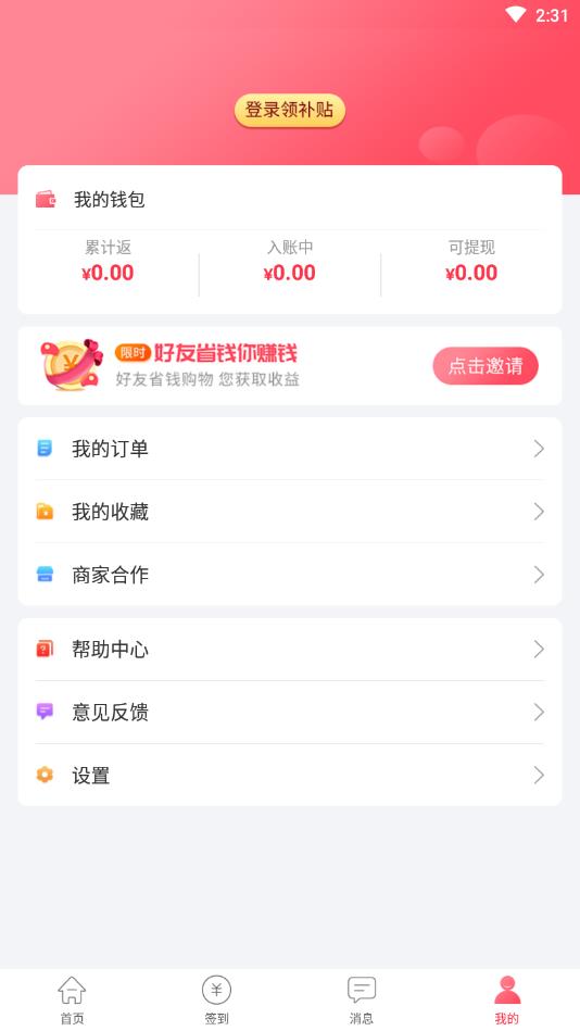 省钱家族官方版 1.0.5安卓版