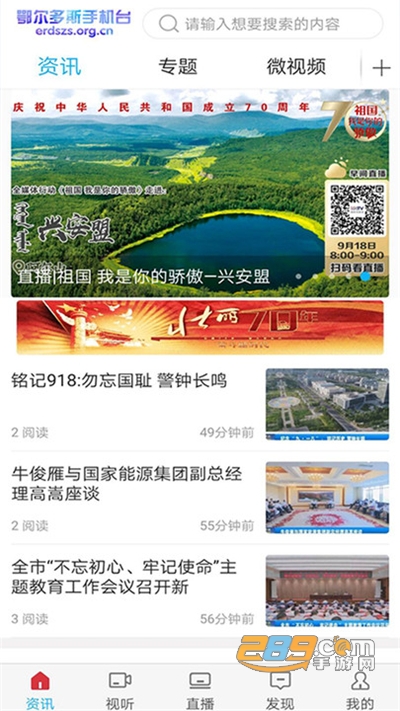 鄂尔多斯手机台下载2022年新版