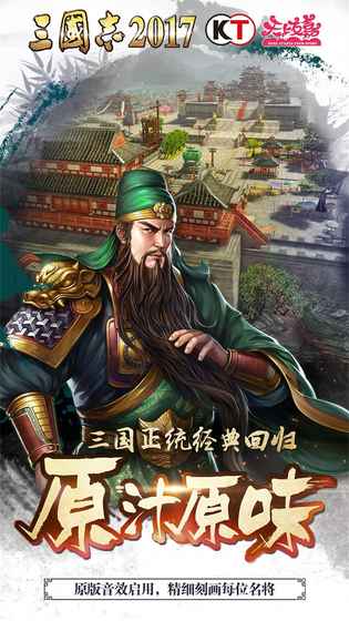 三国志2018v1.4