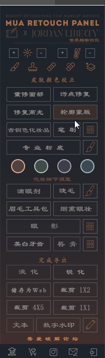 MUA Retouch Panel(PS人像精修软件) v1.0免费版