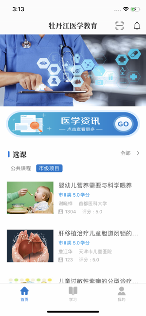牡丹江医学教育 ios版