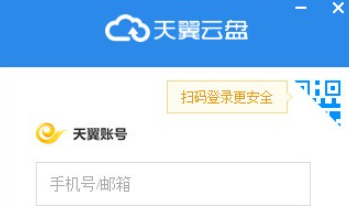 天翼云盘 v6.3.3免费版
