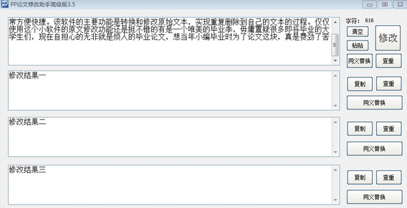 pp论文修改助手