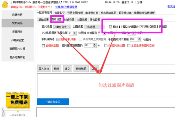 小鸭淘客助手 v3.0.7634共享版