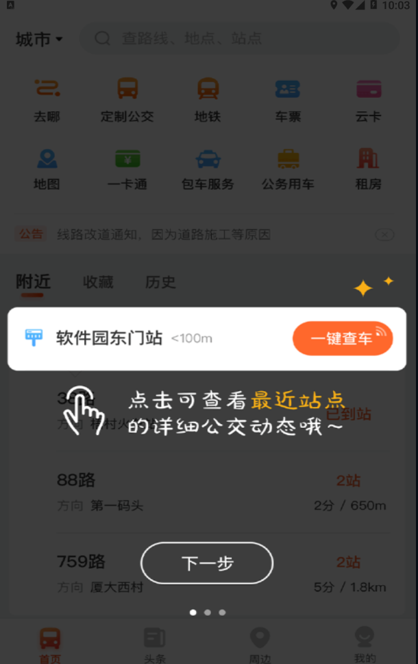 顺义公交官方版 3.3.3安卓版
