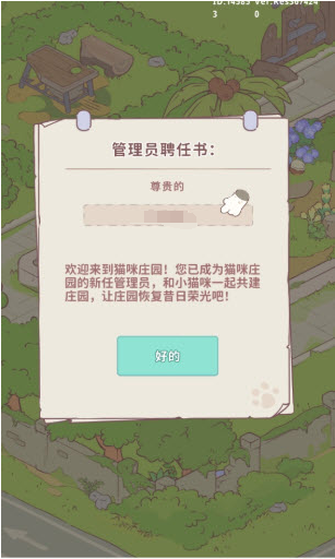 喵呜庄园
