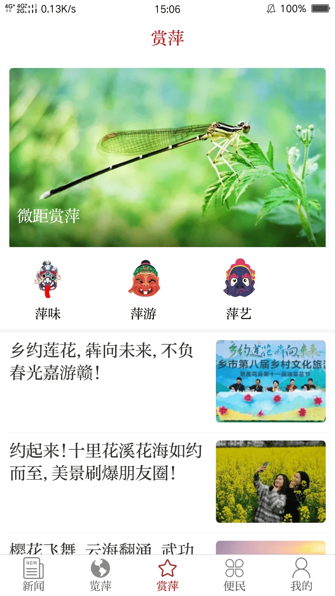 今彩萍乡客户端 7.1.6安卓版