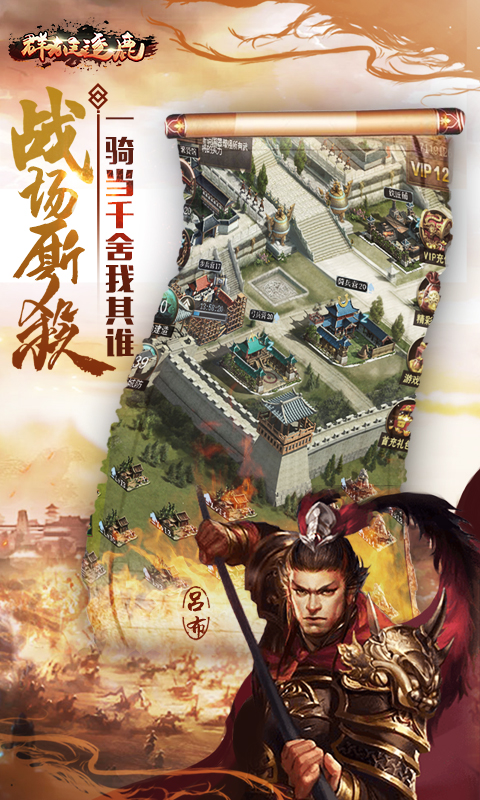 群雄逐鹿手游v1.0