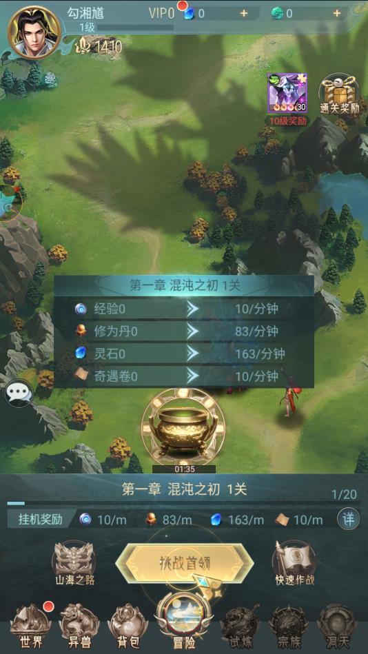山海经重启官方版 1.1.0安卓版