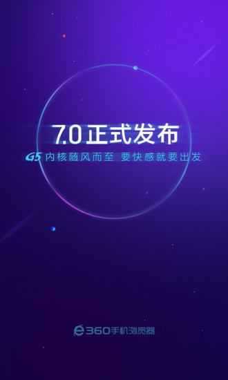 360极速浏览器app2022最新版v1.0.100.1099安卓版