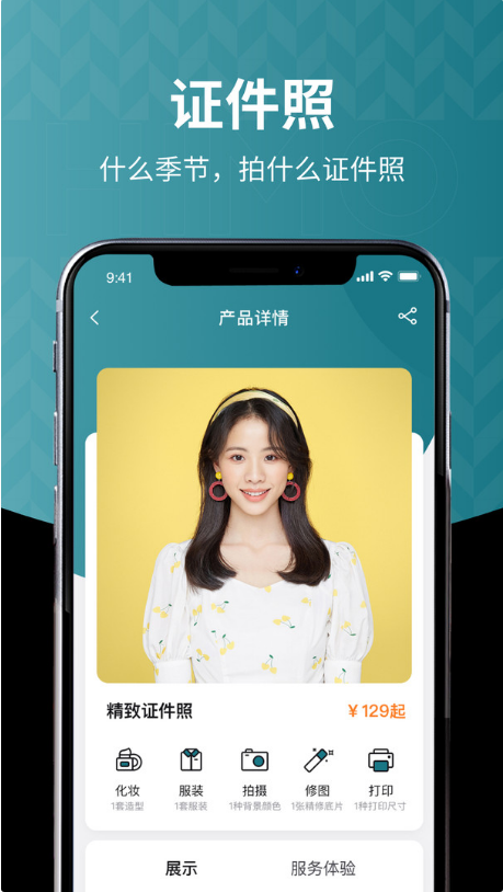 海马体照相馆 ios版
