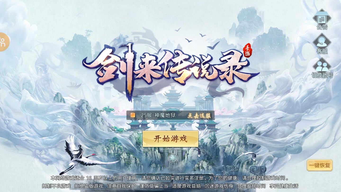 剑来传说录魔童降世官方版 1.5.4安卓版