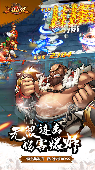 三国战纪群雄逐鹿最新版v1.0.2