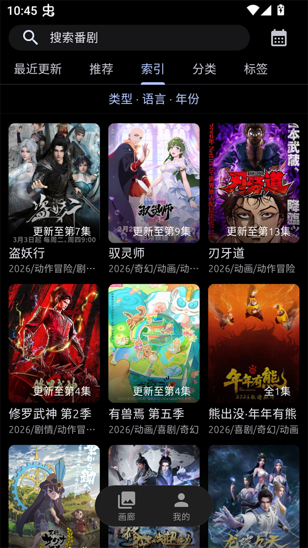 像宿动漫app