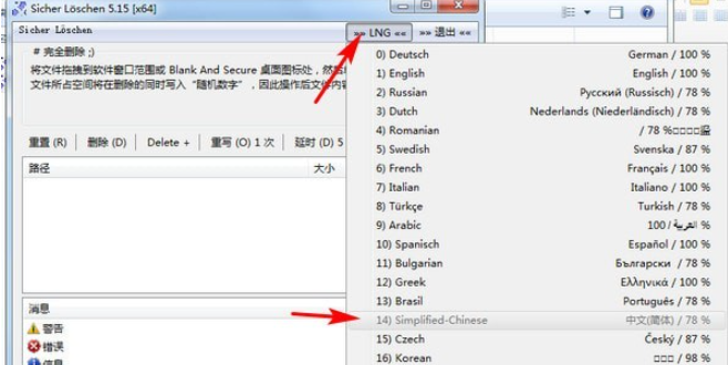 数据安全删除工具 v6.01免费版