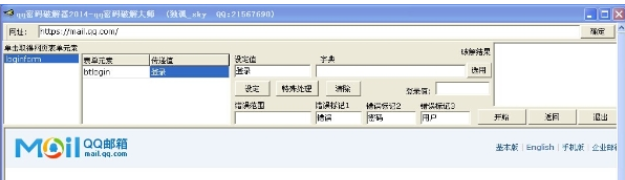 qq密码破解大师