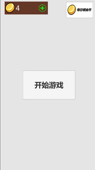 石头剪刀布无限货币版 1.1安卓版