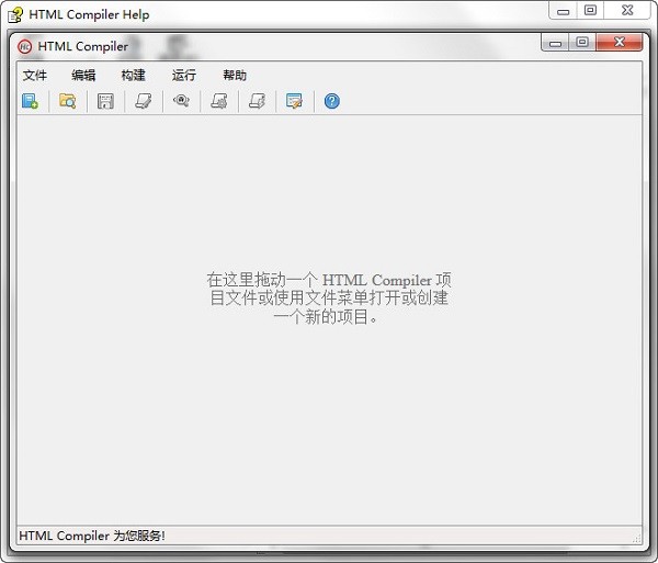 HTMLCompiler v2021.18免费版