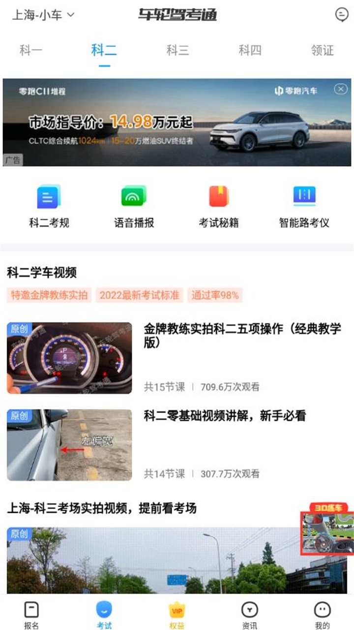 车轮驾考通考驾照2023最新版 8.6.4安卓版