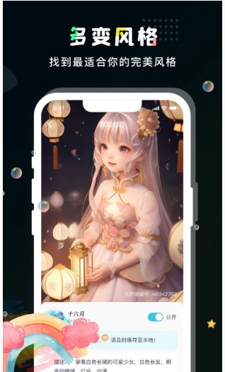 AI梦工厂 ios版