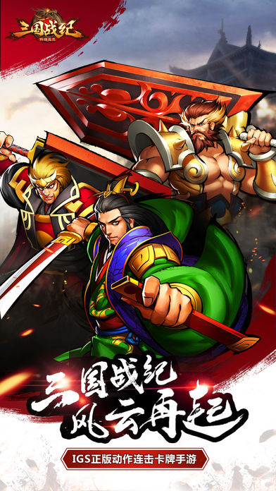 三国战纪群雄逐鹿最新版v1.0.2