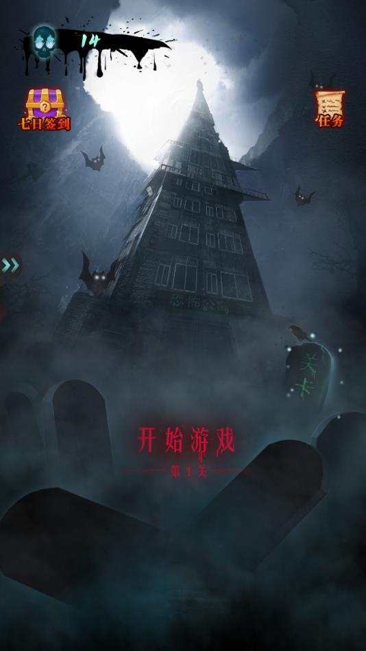 恐怖公寓官方版 1.0.4安卓版
