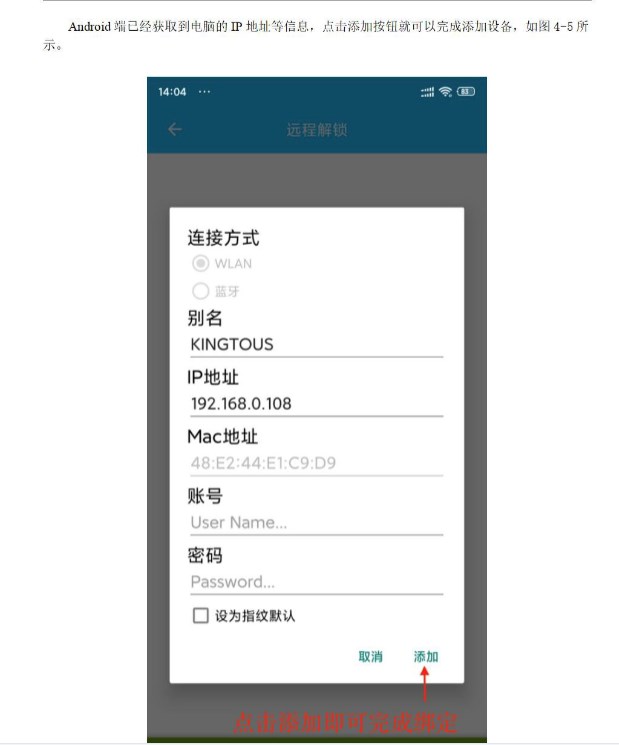 远程解锁官方版