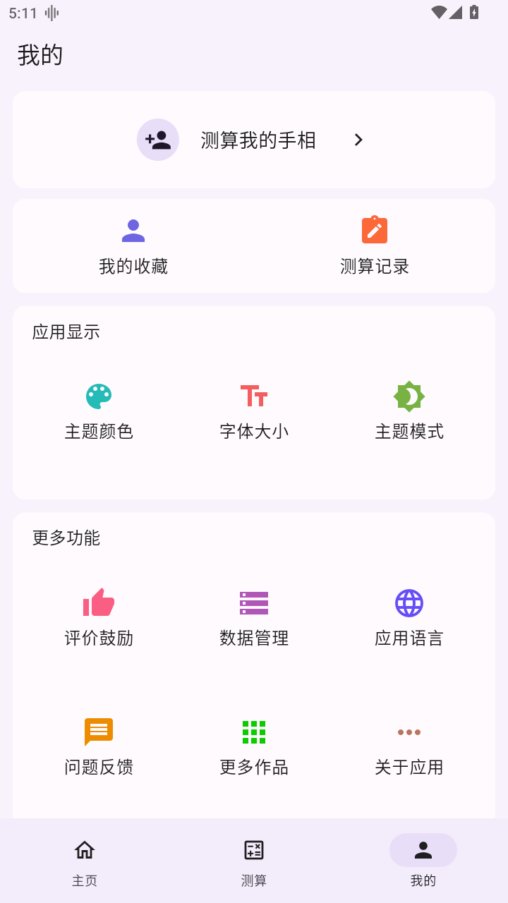 手相通
