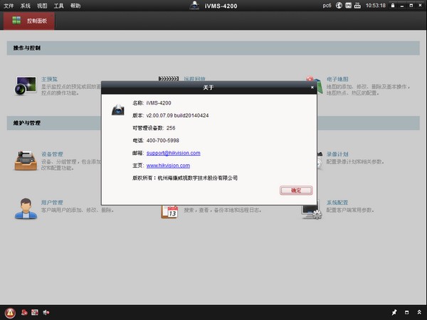 ivms4200客户端软件 v3.4.0.7免费版