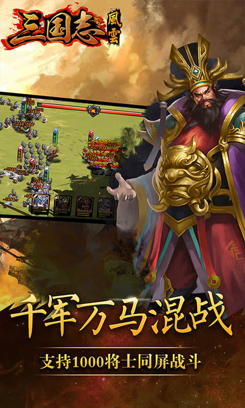 三国志风云游戏官方版 v1.0