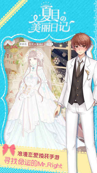 夏目的美丽日记v1.2礼包版 v1.2