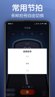 来音节拍器官方版 2.12.1安卓版