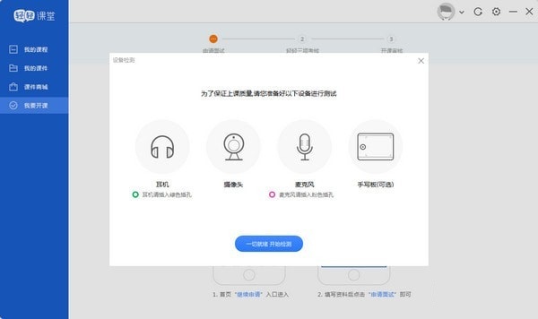 轻轻课堂老师端 v4.6.7.1免费版